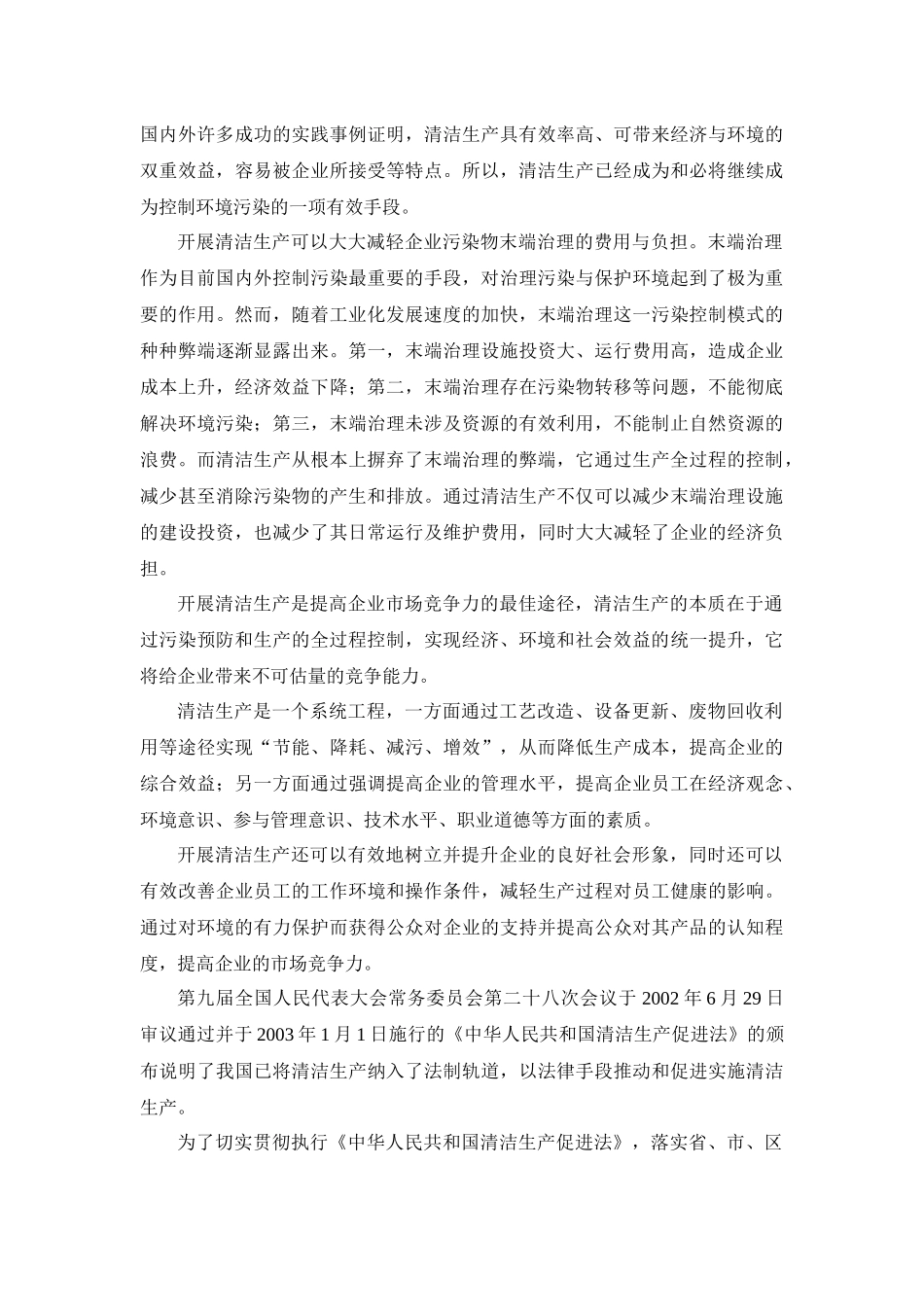 XXXXXX焦化有限责任公司清洁生产审核报告_第2页