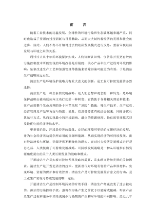 XXXXXX焦化有限责任公司清洁生产审核报告