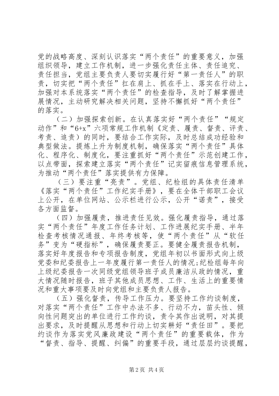 落实XX年党风廉政建设“两个责任”的方案_第2页