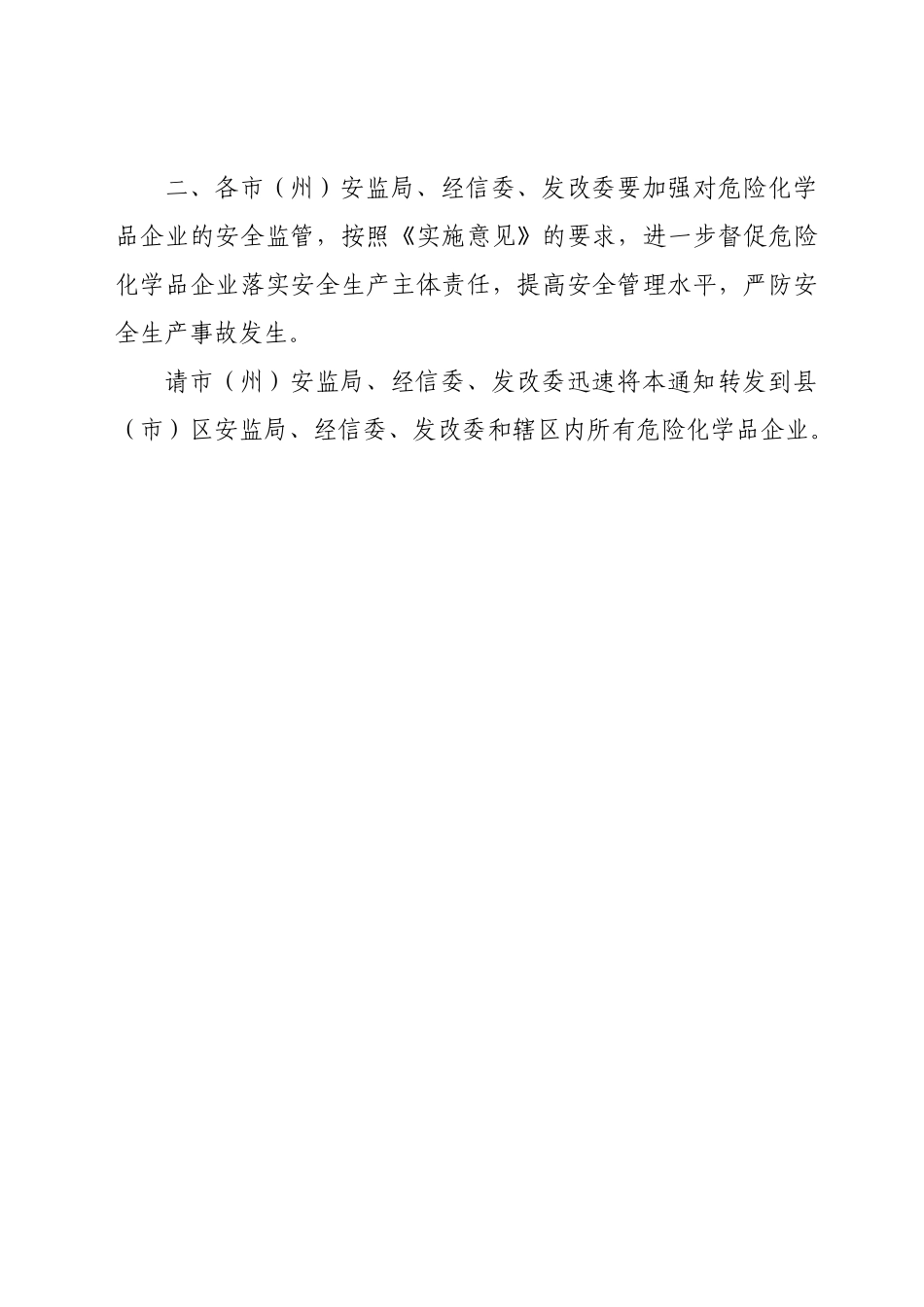 川安监〔XXXX〕346号-泸州市安全生产监督管理_第2页