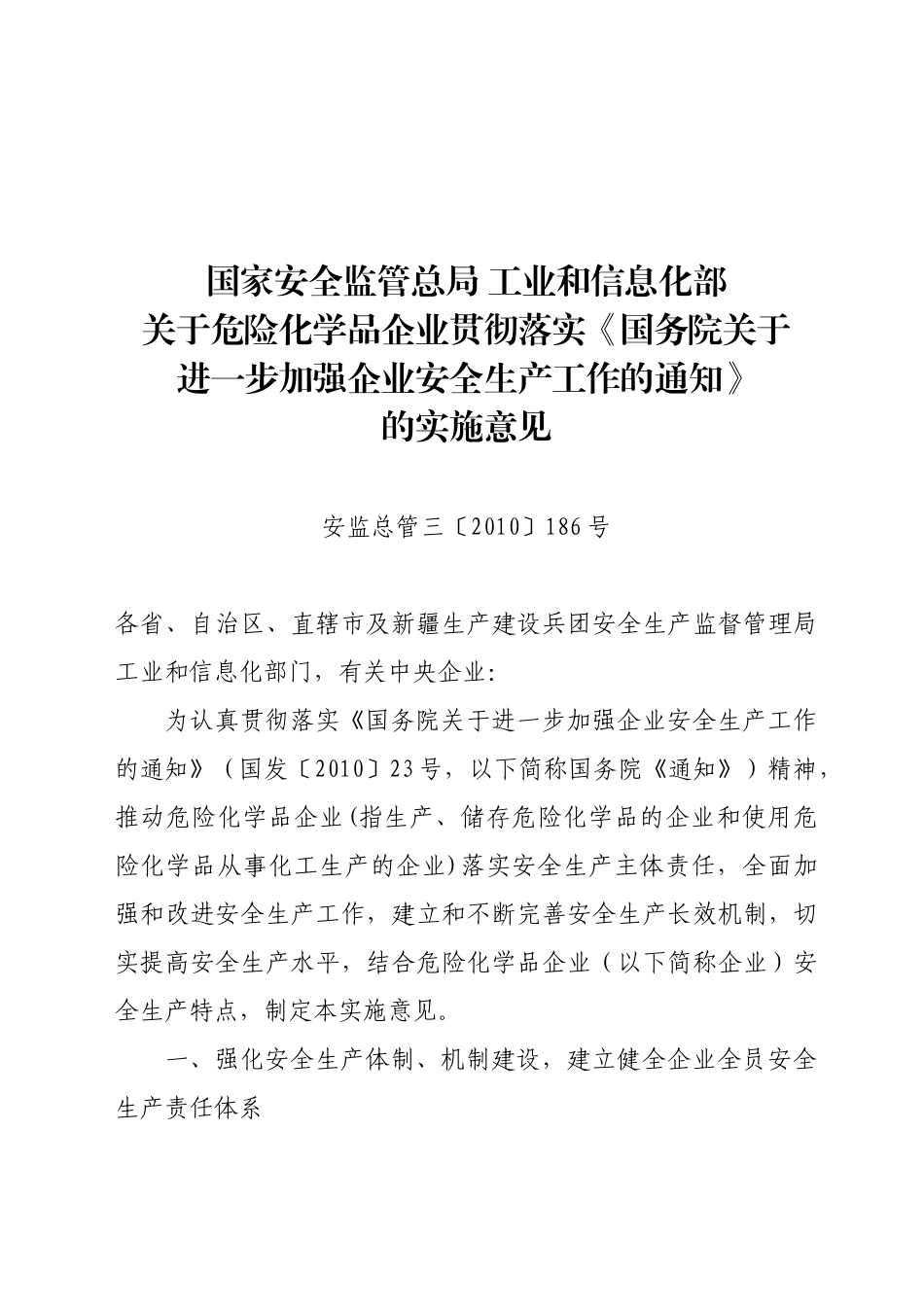 川安监〔XXXX〕346号-泸州市安全生产监督管理_第3页
