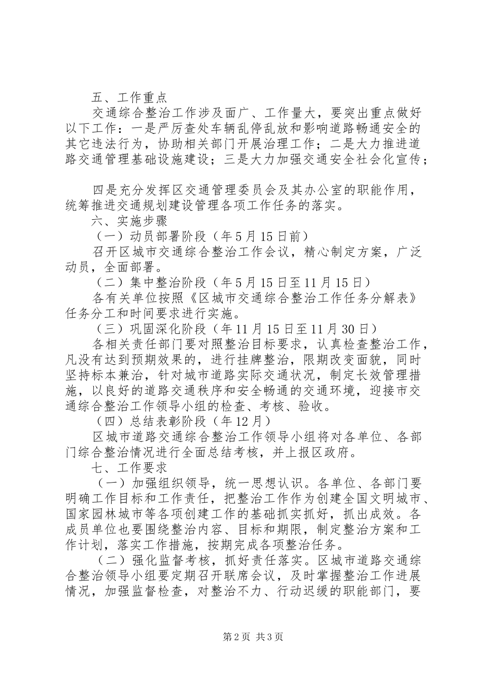 城市交通综治方案_第2页