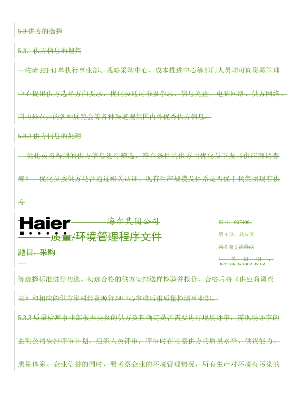 某集团生产加工类供应商调查表_第3页