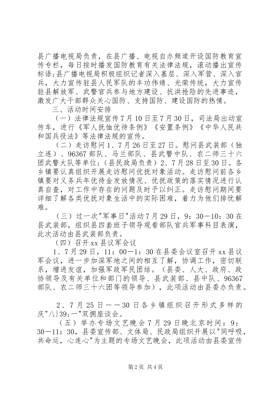 社区建军节活动实施方案_第2页