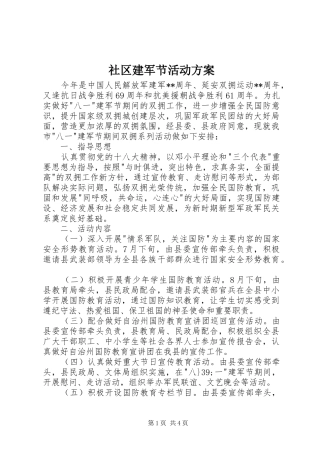 社区建军节活动实施方案