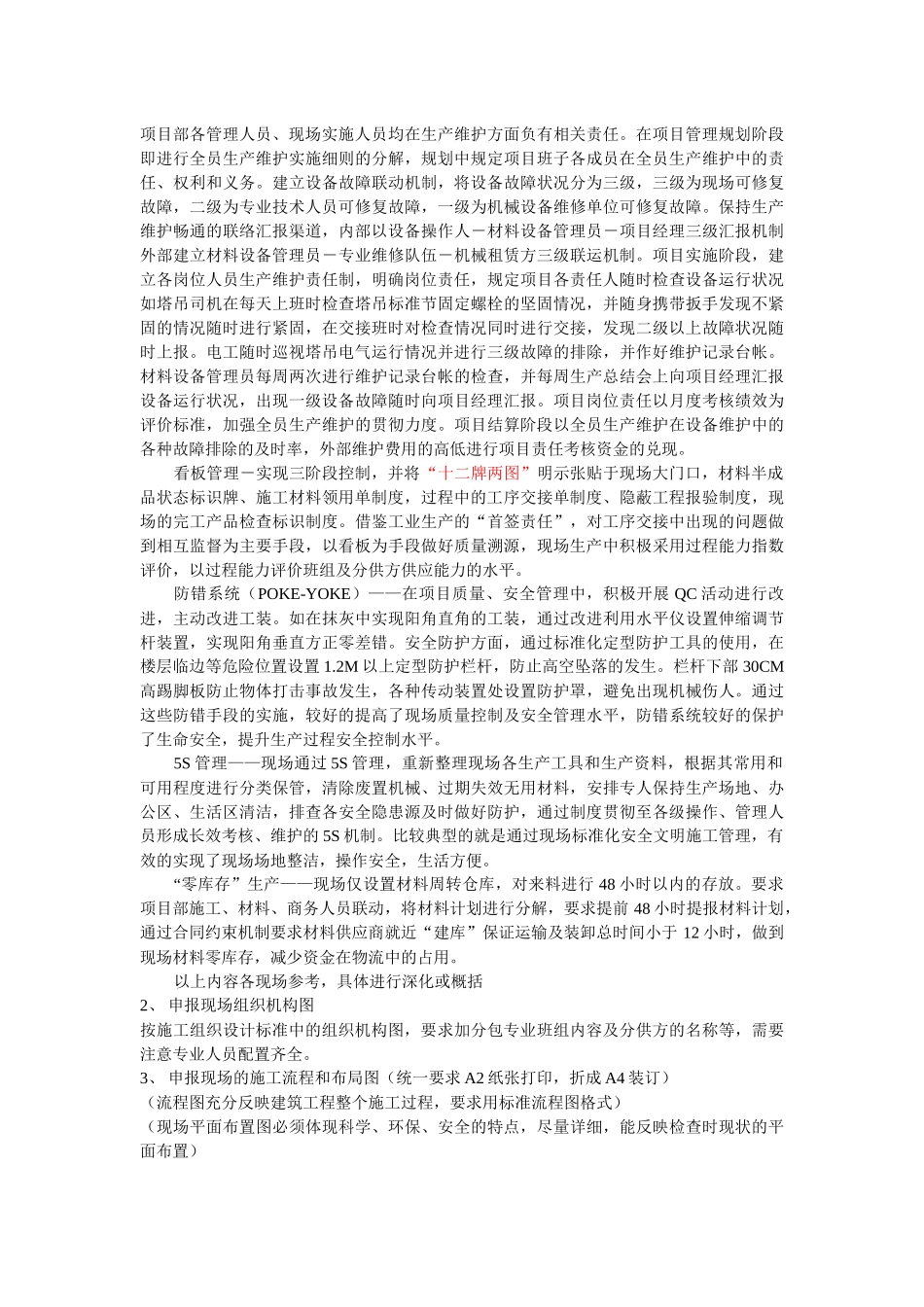 现场管理星级评价申报材料大纲_第2页
