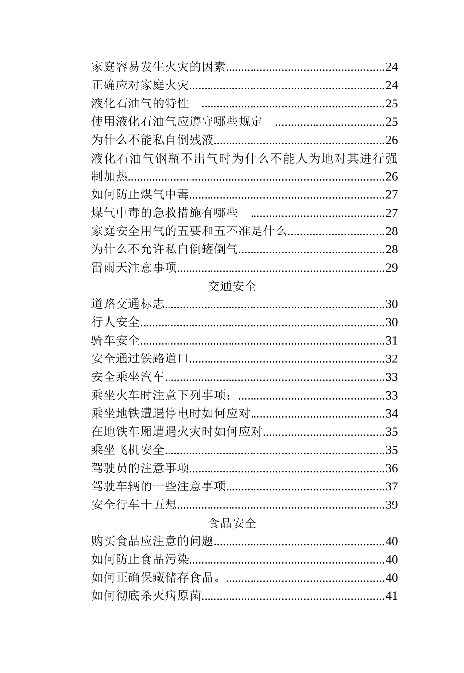 安全生产手册（45页）_第2页