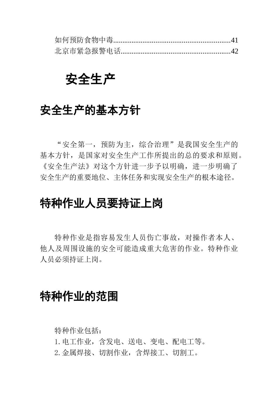 安全生产手册（45页）_第3页