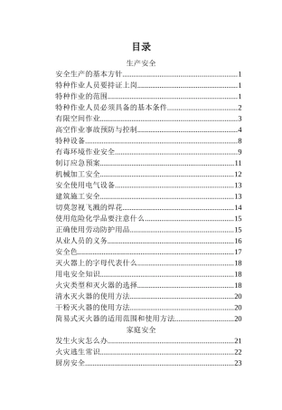 安全生产手册（45页）