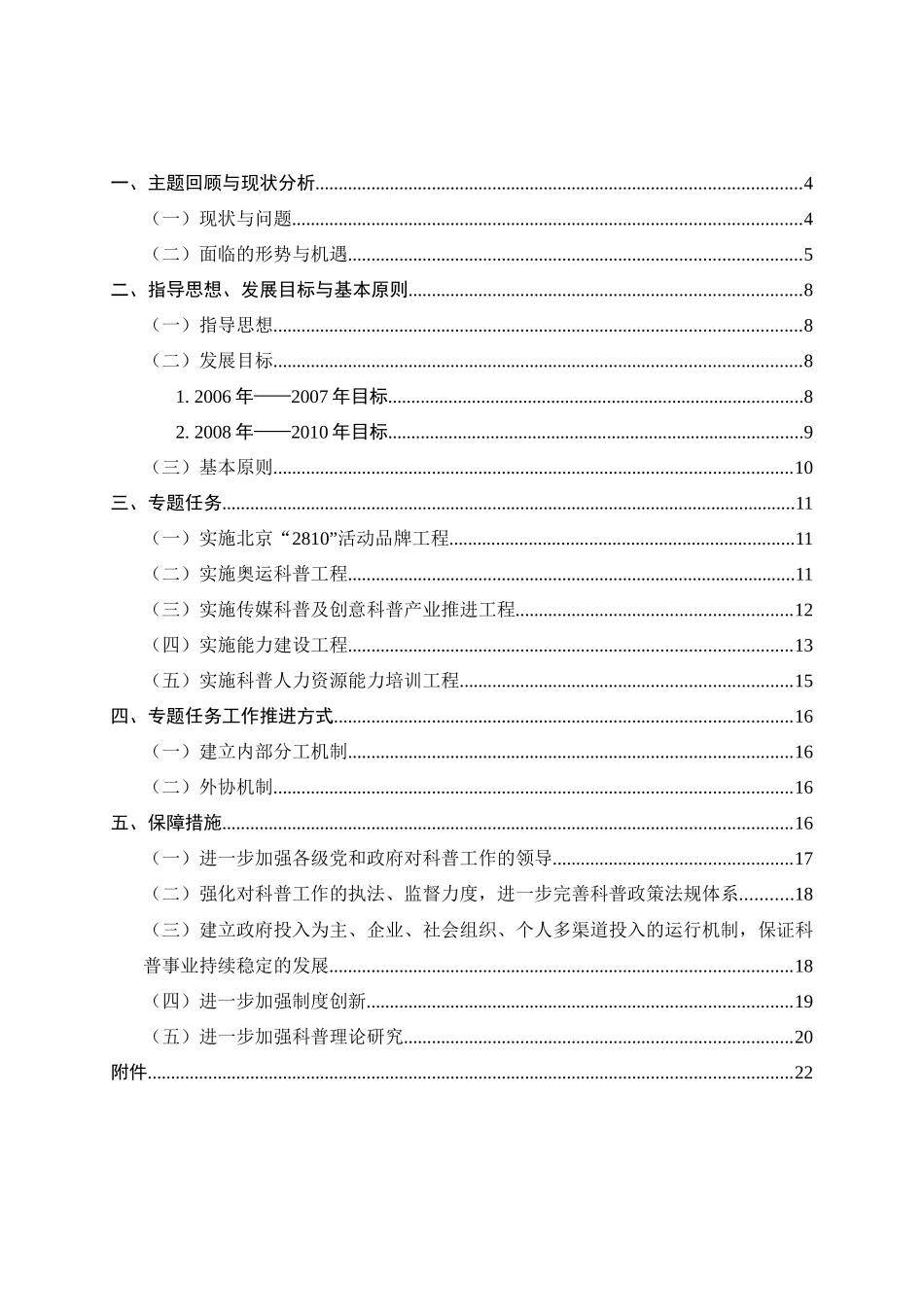 推进科学技术普及主题实施方案_第2页