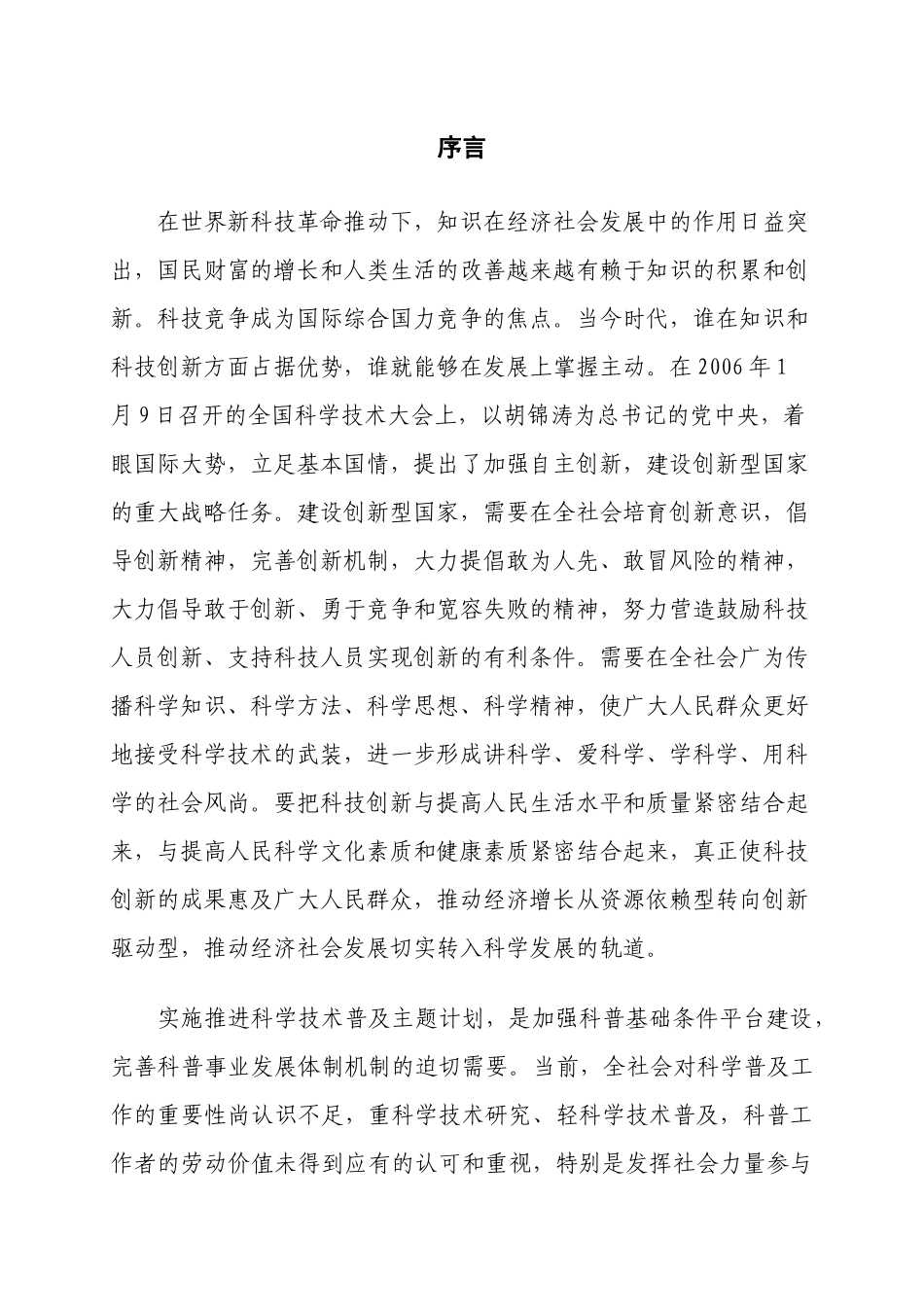 推进科学技术普及主题实施方案_第3页