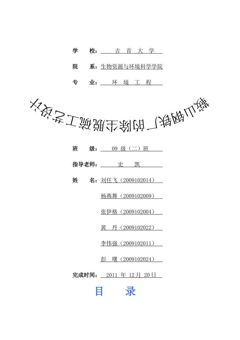 鞍山钢铁厂的除尘脱硫工艺设计_第1页