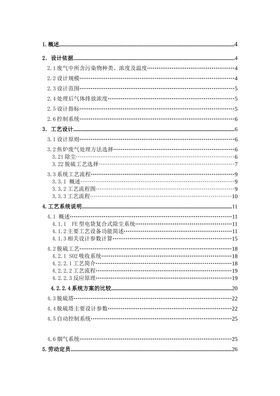 鞍山钢铁厂的除尘脱硫工艺设计_第2页