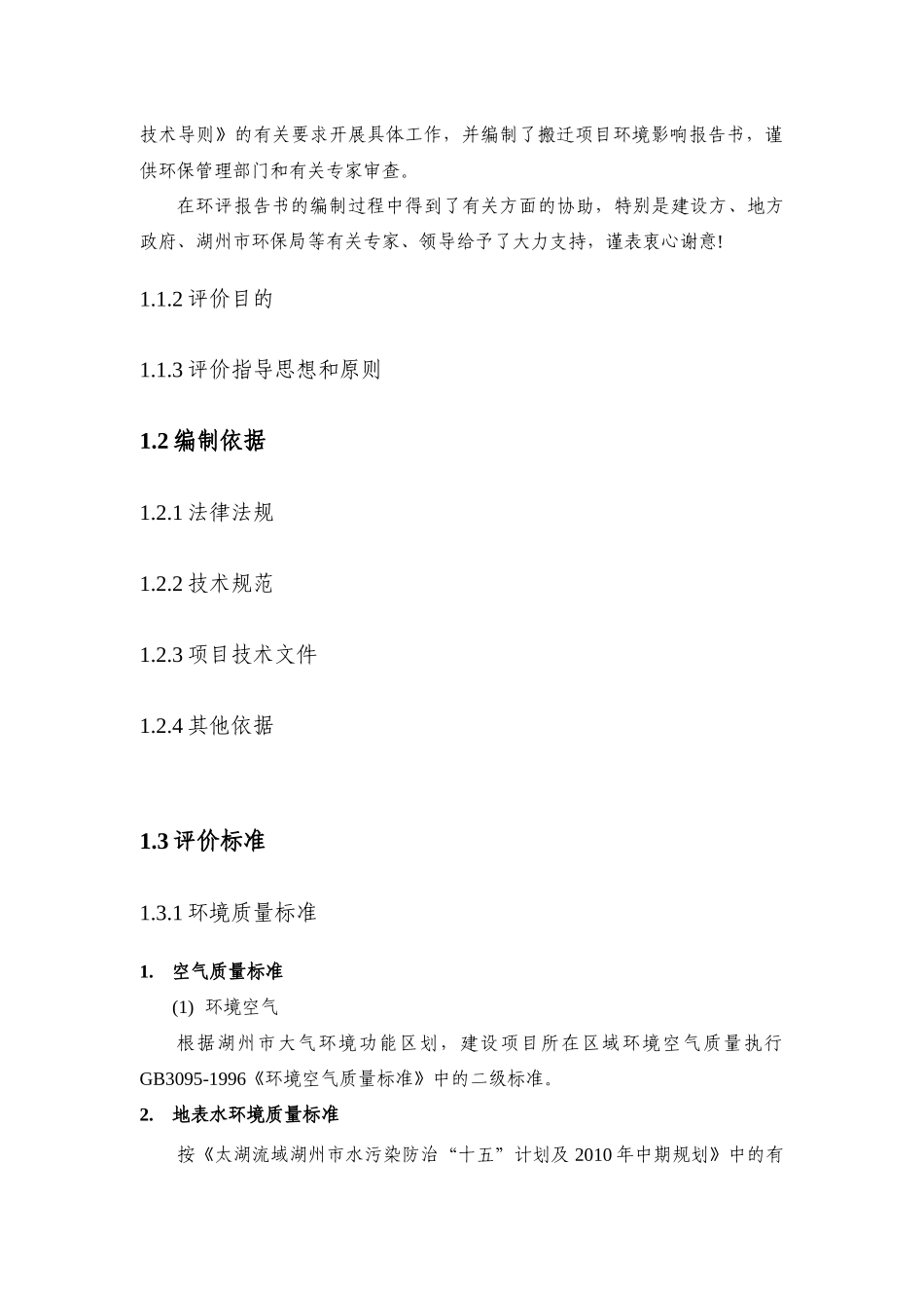 湖州久立特钢有限公司制氧车间异地搬迁项目环境影响报..._第3页