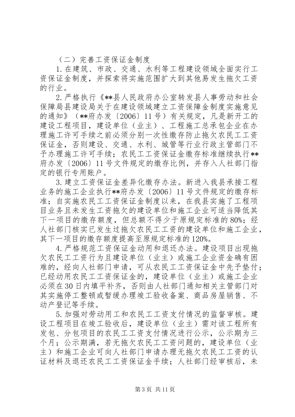 治理拖欠农民工工资问题方案_第3页
