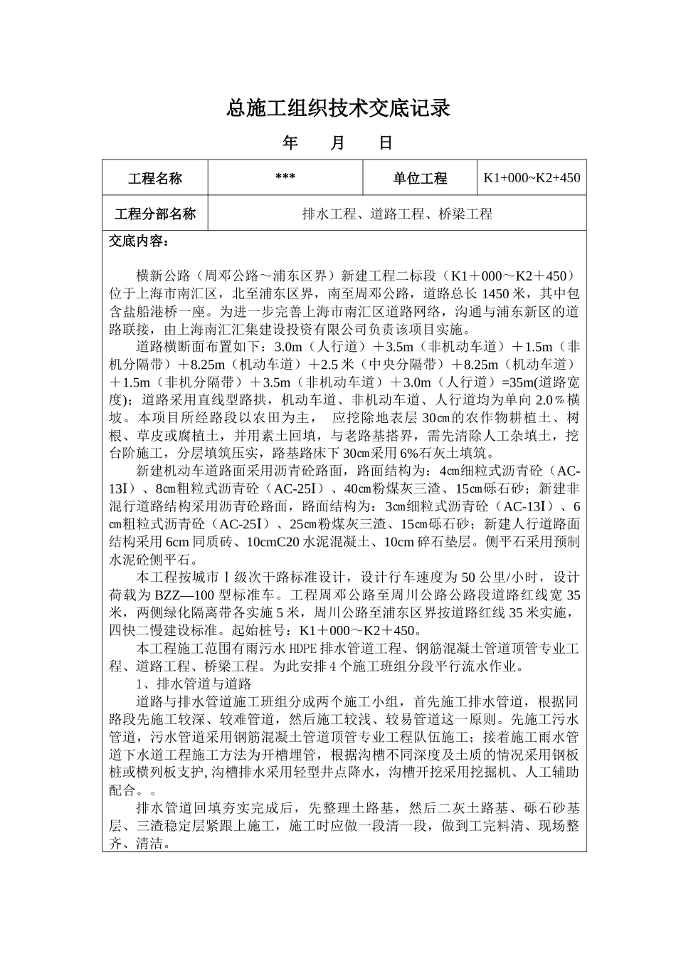 市政工程技术交底_第1页