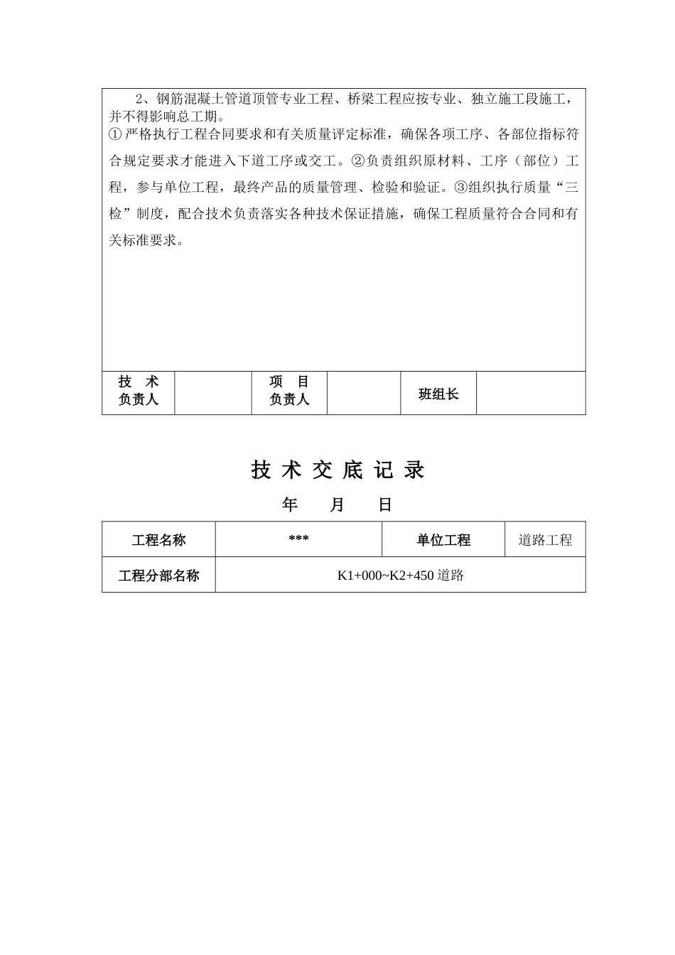 市政工程技术交底_第2页
