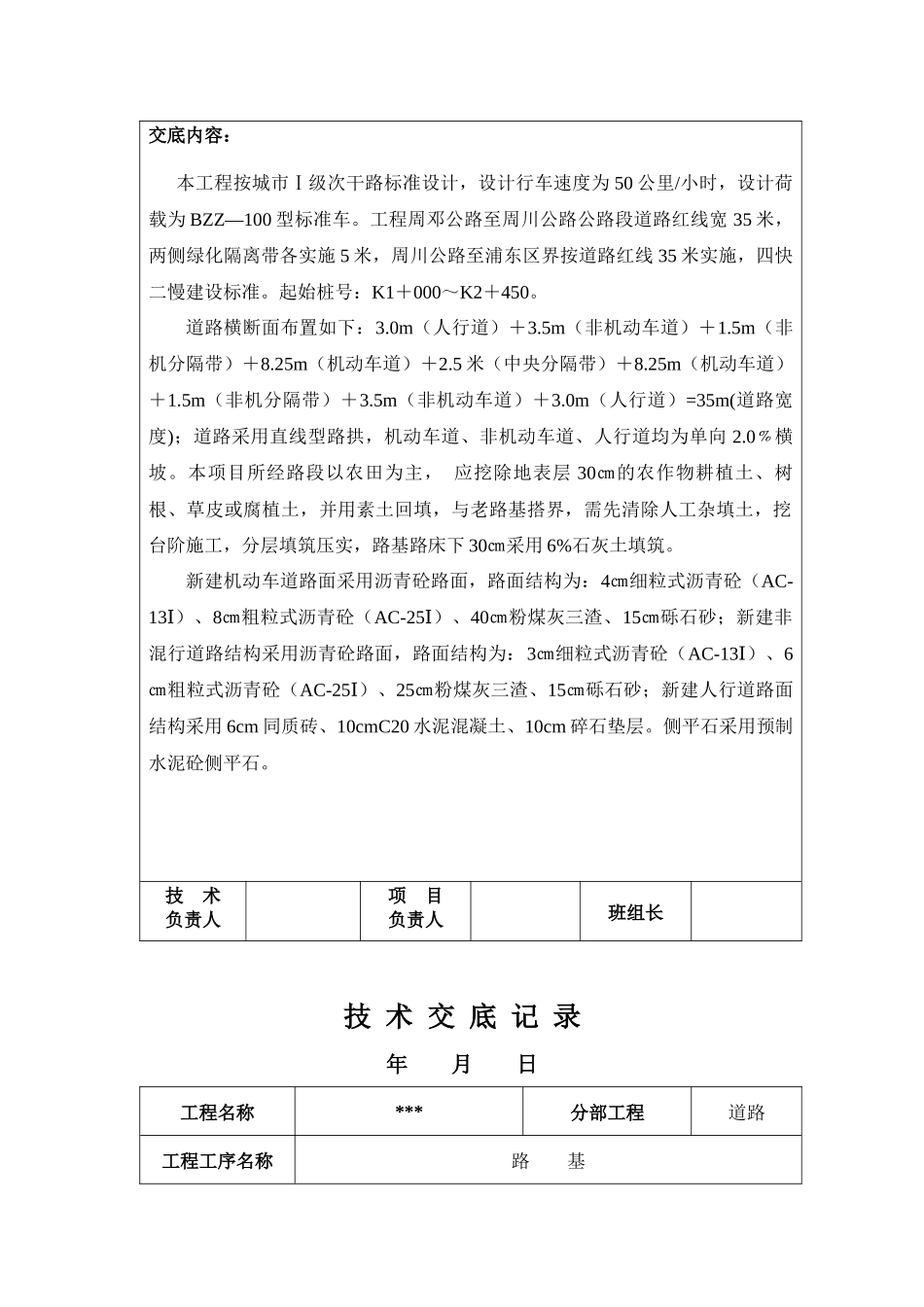 市政工程技术交底_第3页