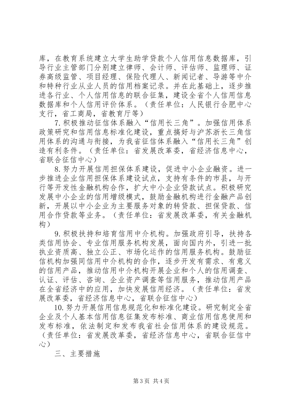 信用建设工作实施方案_第3页