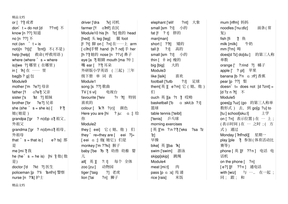 外研版小学英语单词(三年级起)3-6年级英语带音标教学文案_第2页