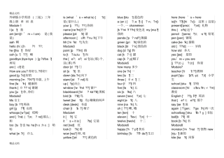 外研版小学英语单词(三年级起)3-6年级英语带音标教学文案