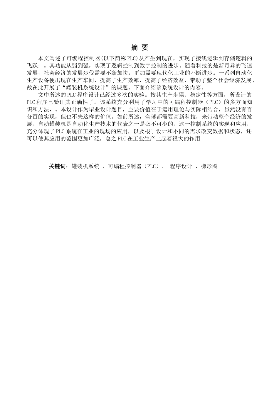 纯净水生产线_第1页