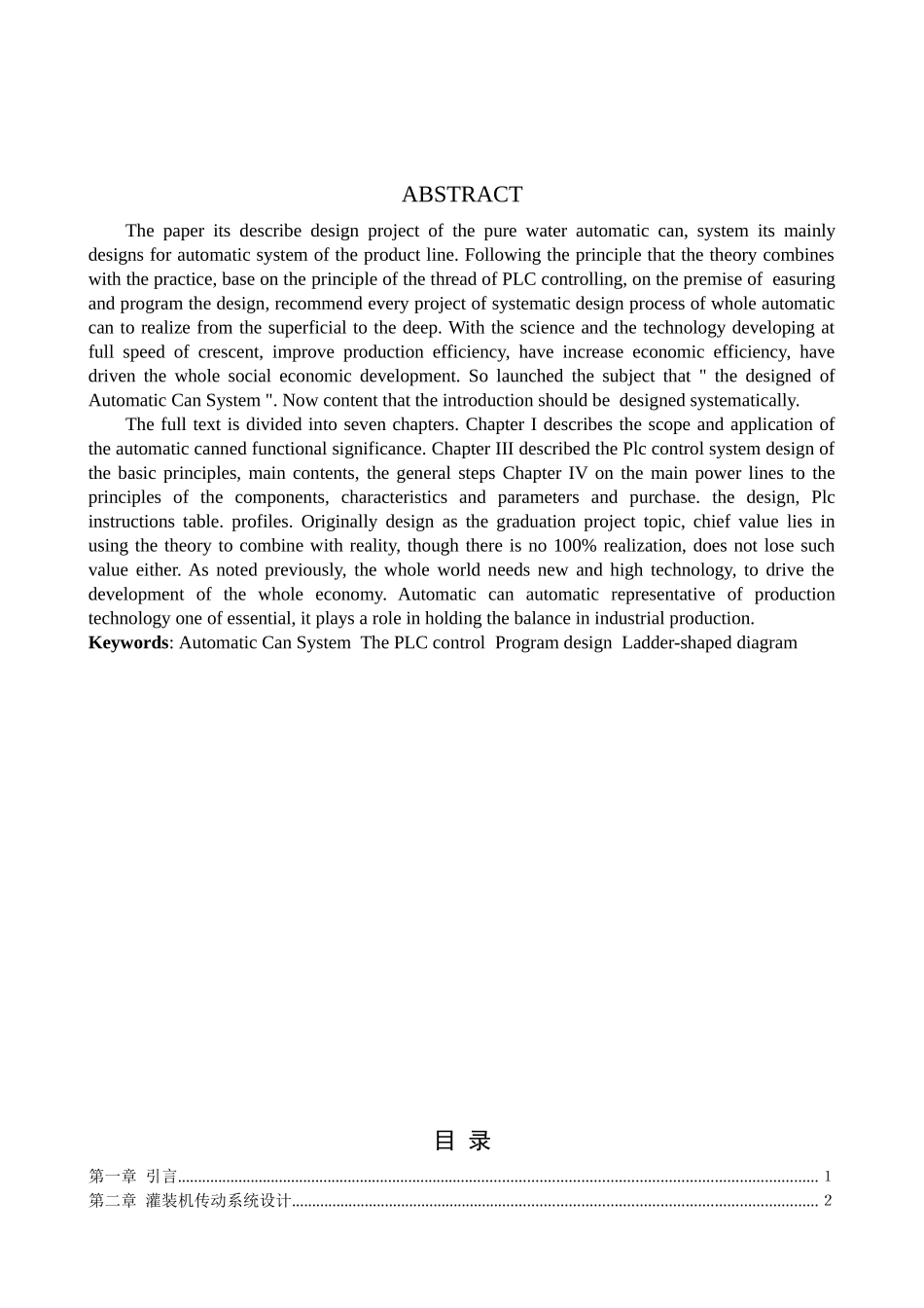 纯净水生产线_第2页