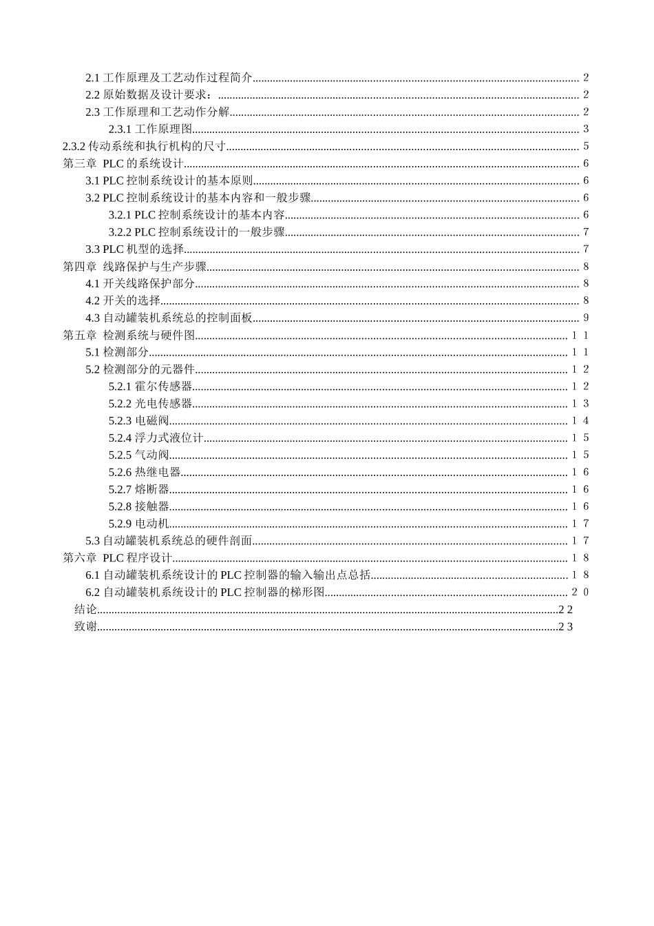 纯净水生产线_第3页