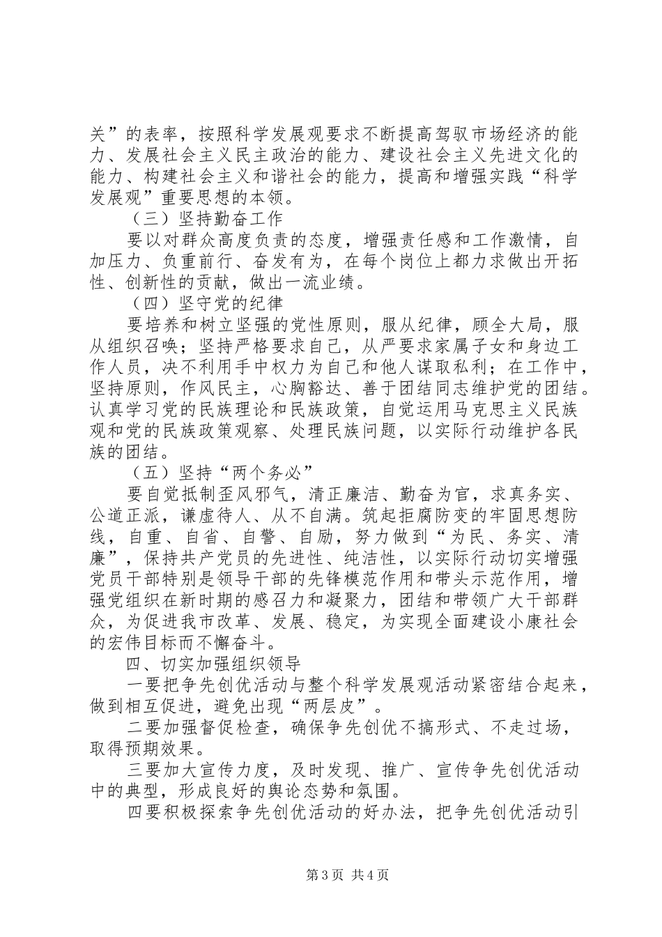 法制办机关党支部争先创优活动实施方案_第3页