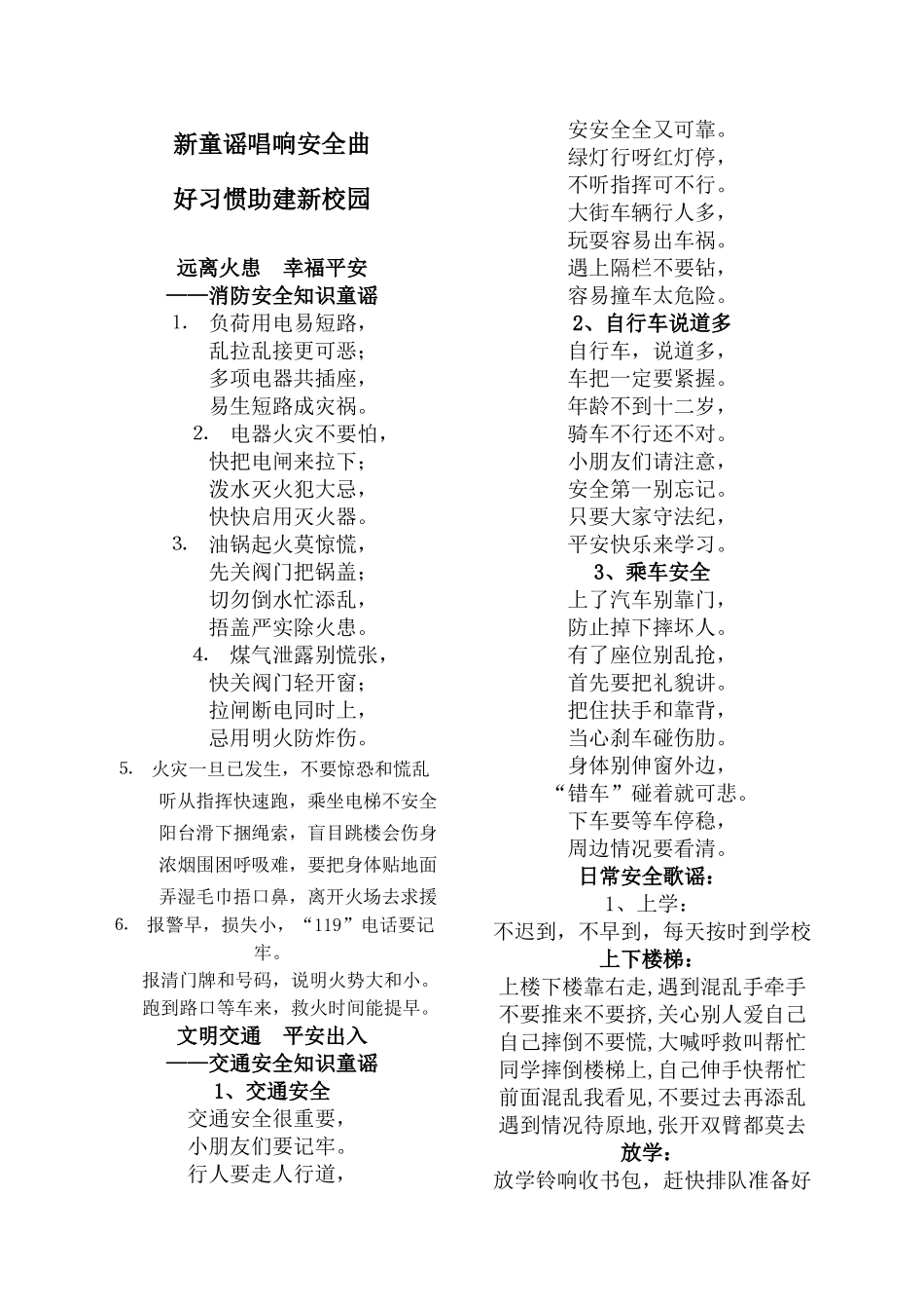 小学生安全童谣_第1页