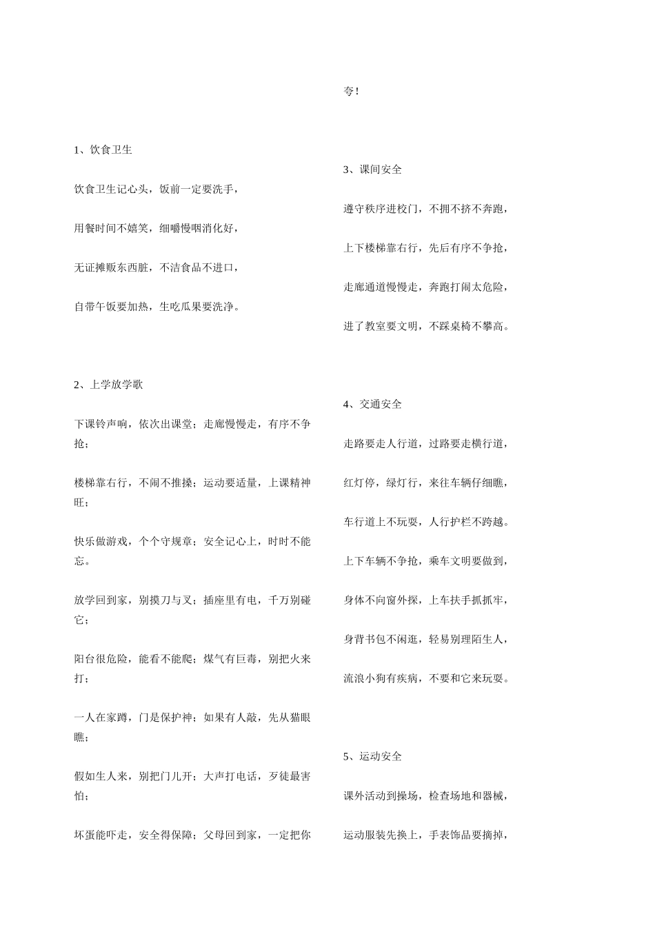 小学生安全童谣_第3页