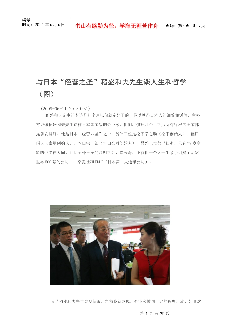 日本经营之圣：稻盛和夫_第2页