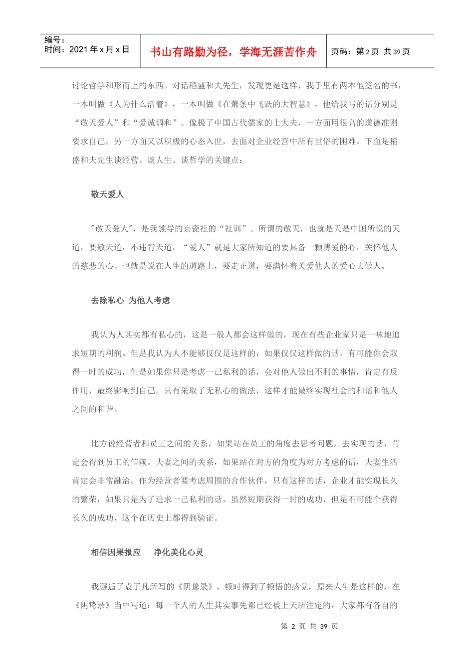 日本经营之圣：稻盛和夫_第3页