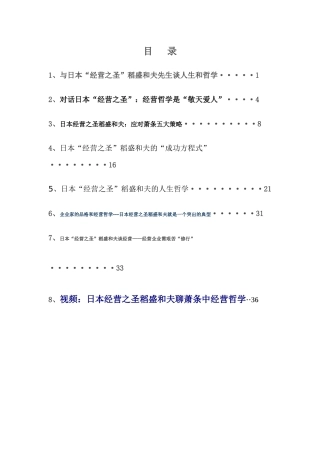 日本经营之圣：稻盛和夫