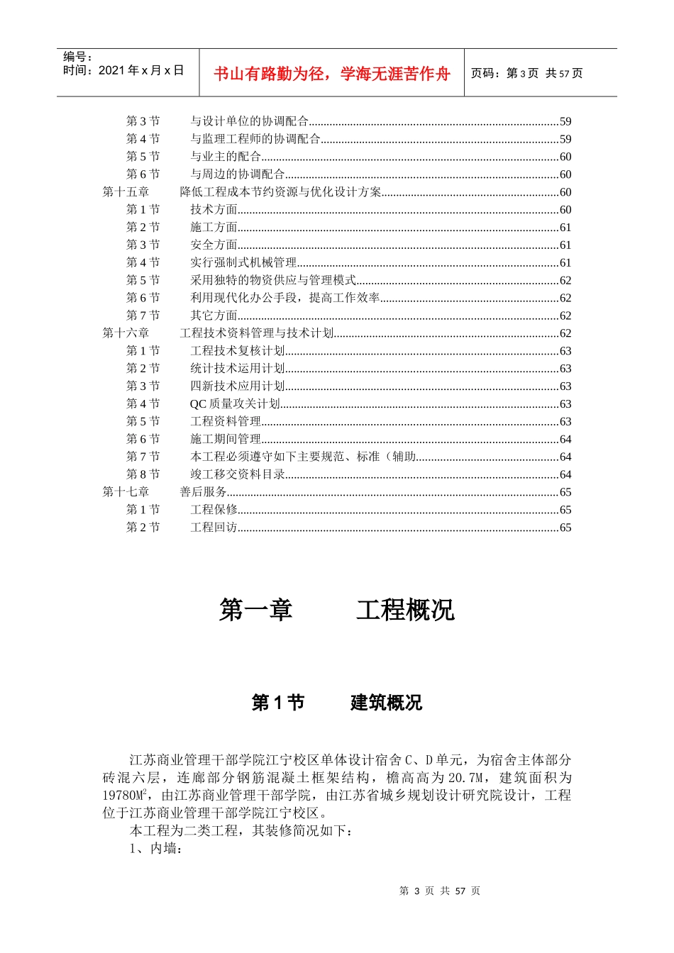 施工组织设计砖混结构_第3页