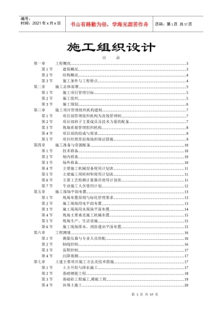 施工组织设计砖混结构