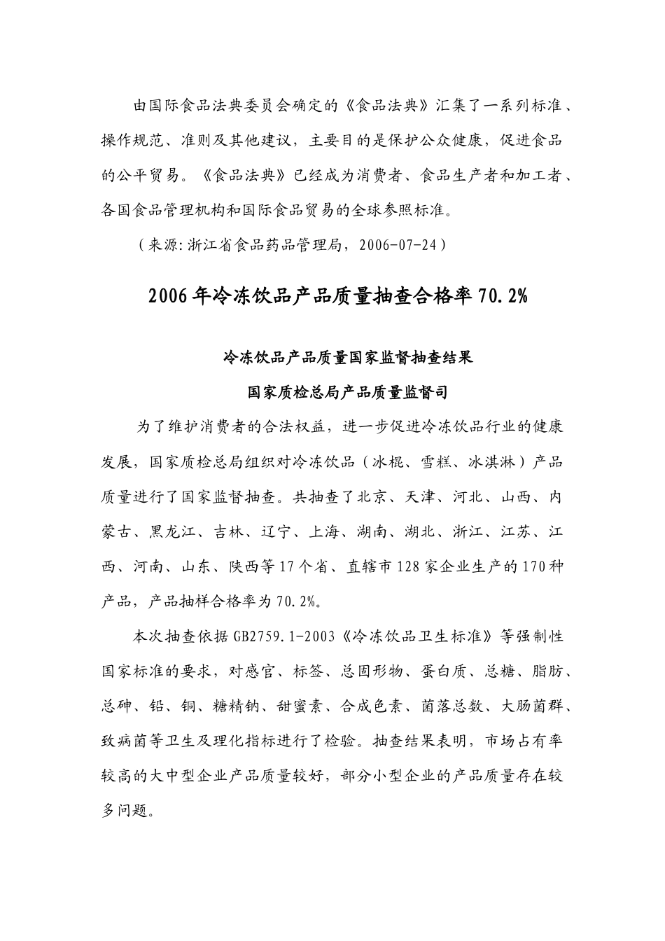 食品安全信息_第3页