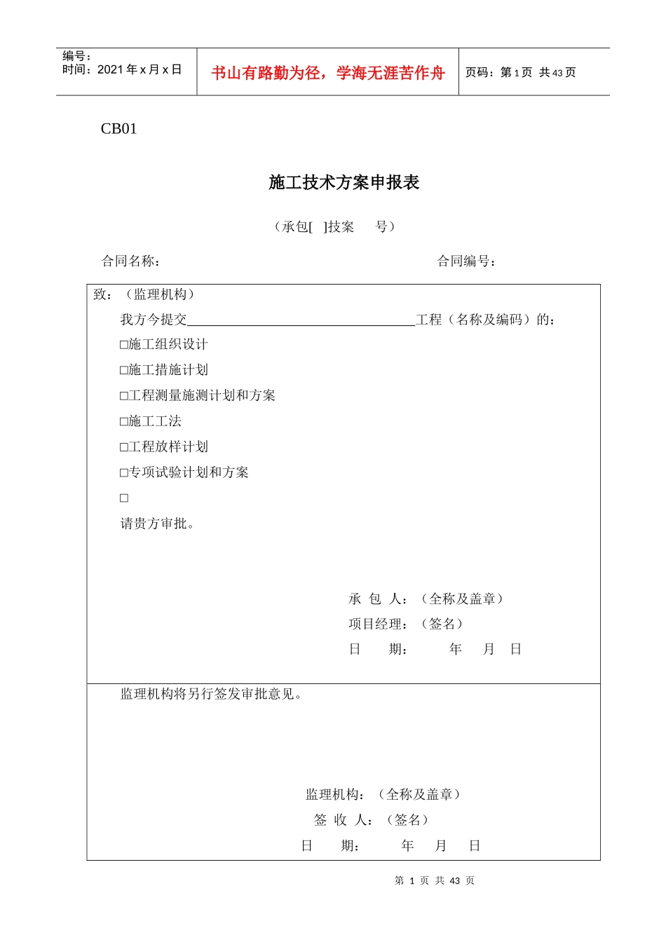 施工监理工作常用表格-施工监理工作常用表格_第1页