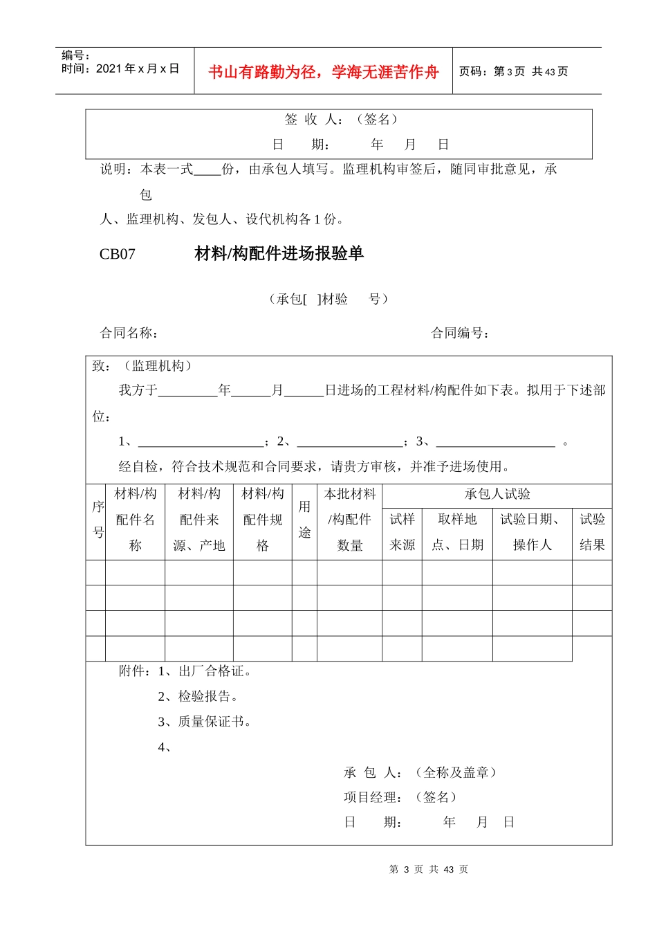 施工监理工作常用表格-施工监理工作常用表格_第3页