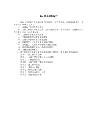 施工组织设计_(公路)（DOC82页）