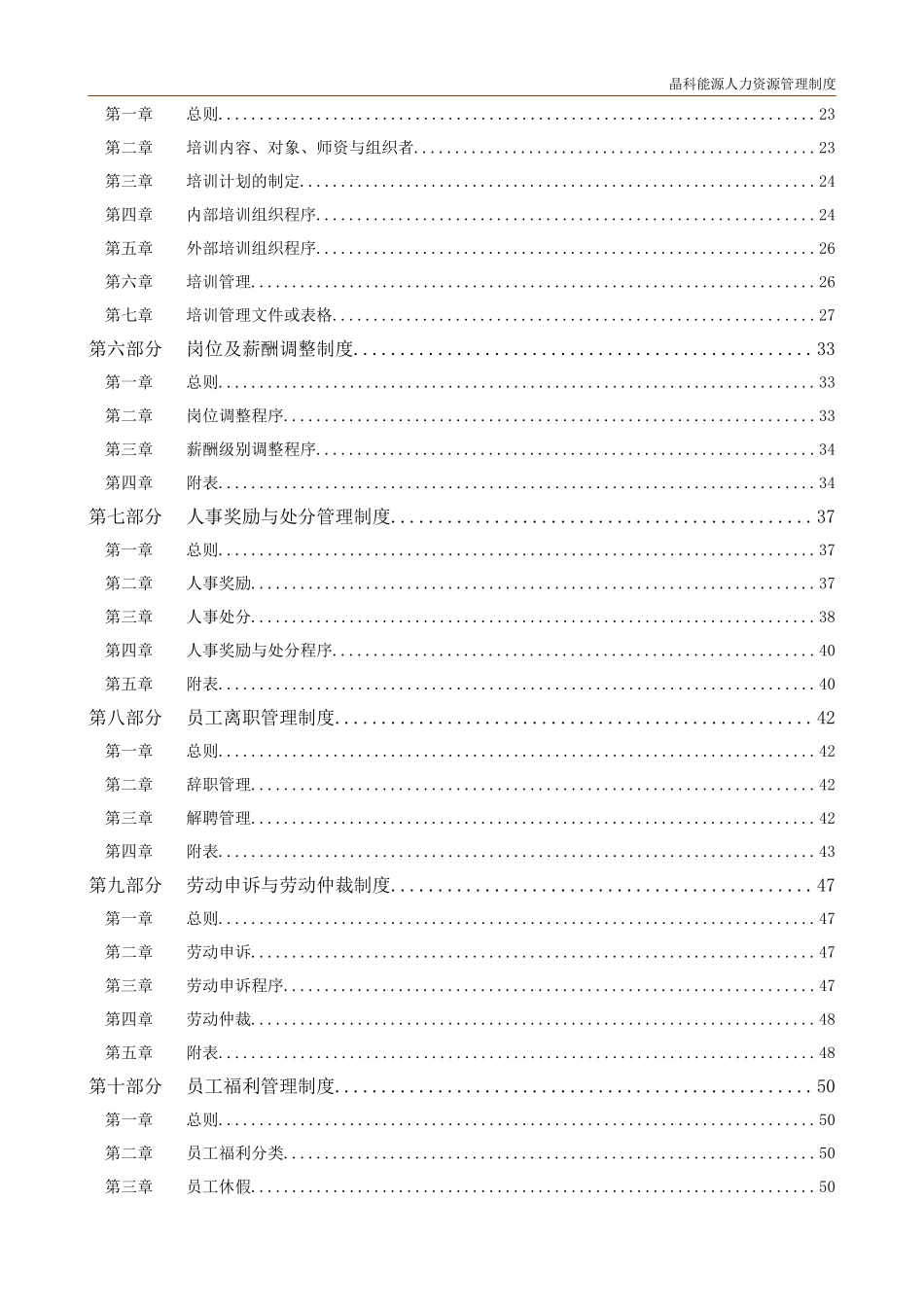 晶科能源公司-人力资源管理制度_第2页