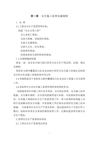 施工监理实施细则初稿