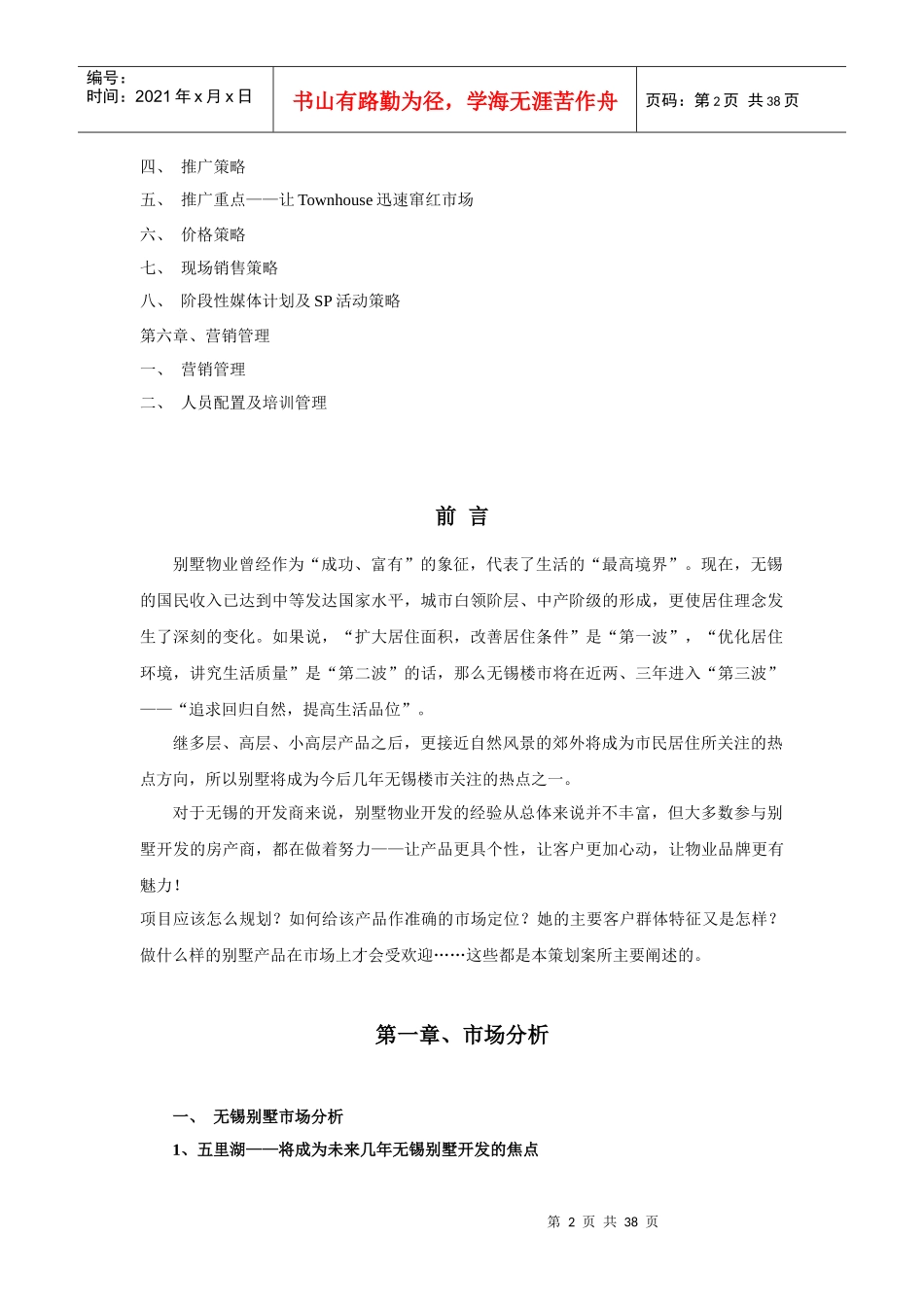 无锡XXXX别墅策划案_第2页