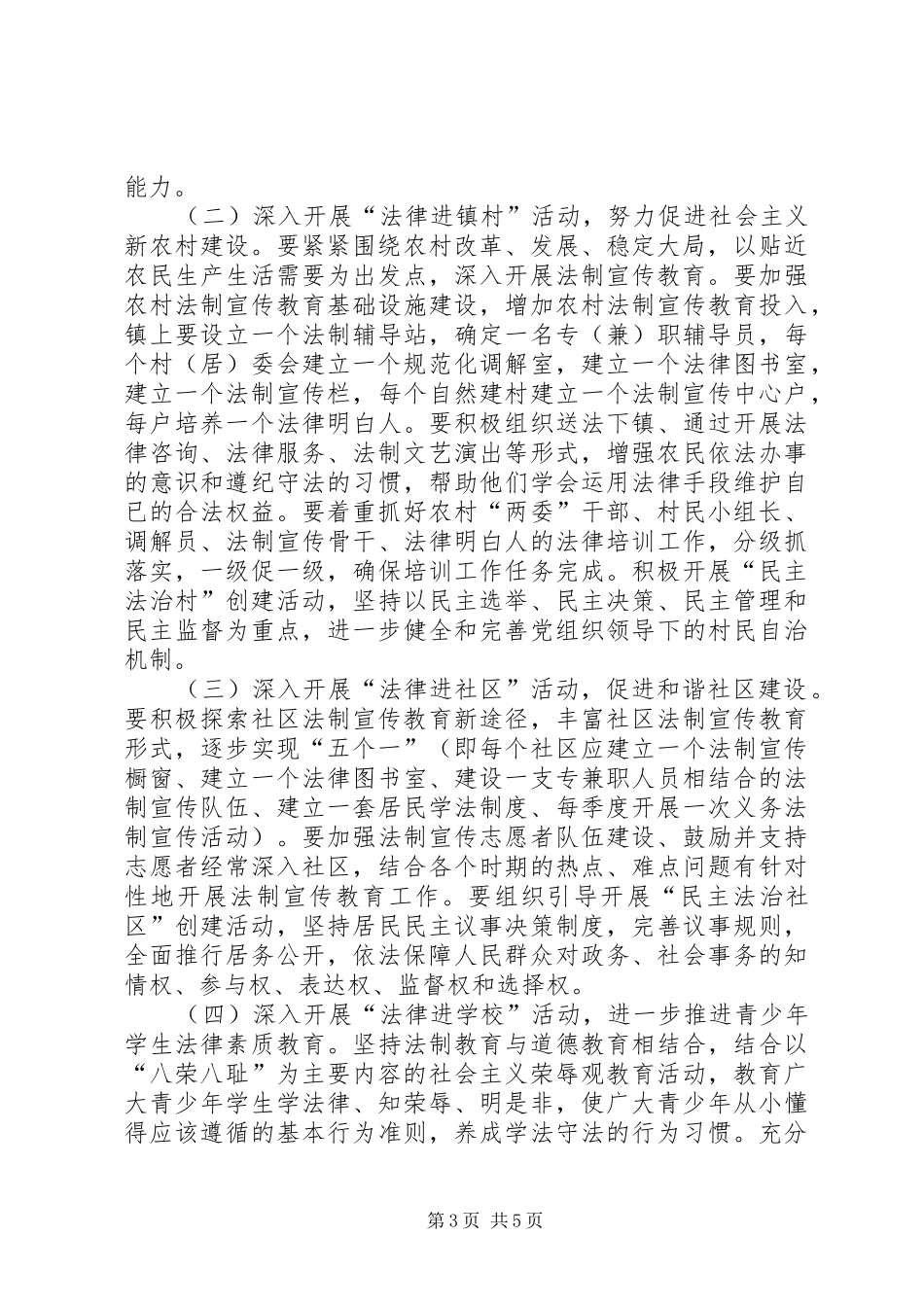 镇法律六进活动实施方案_第3页