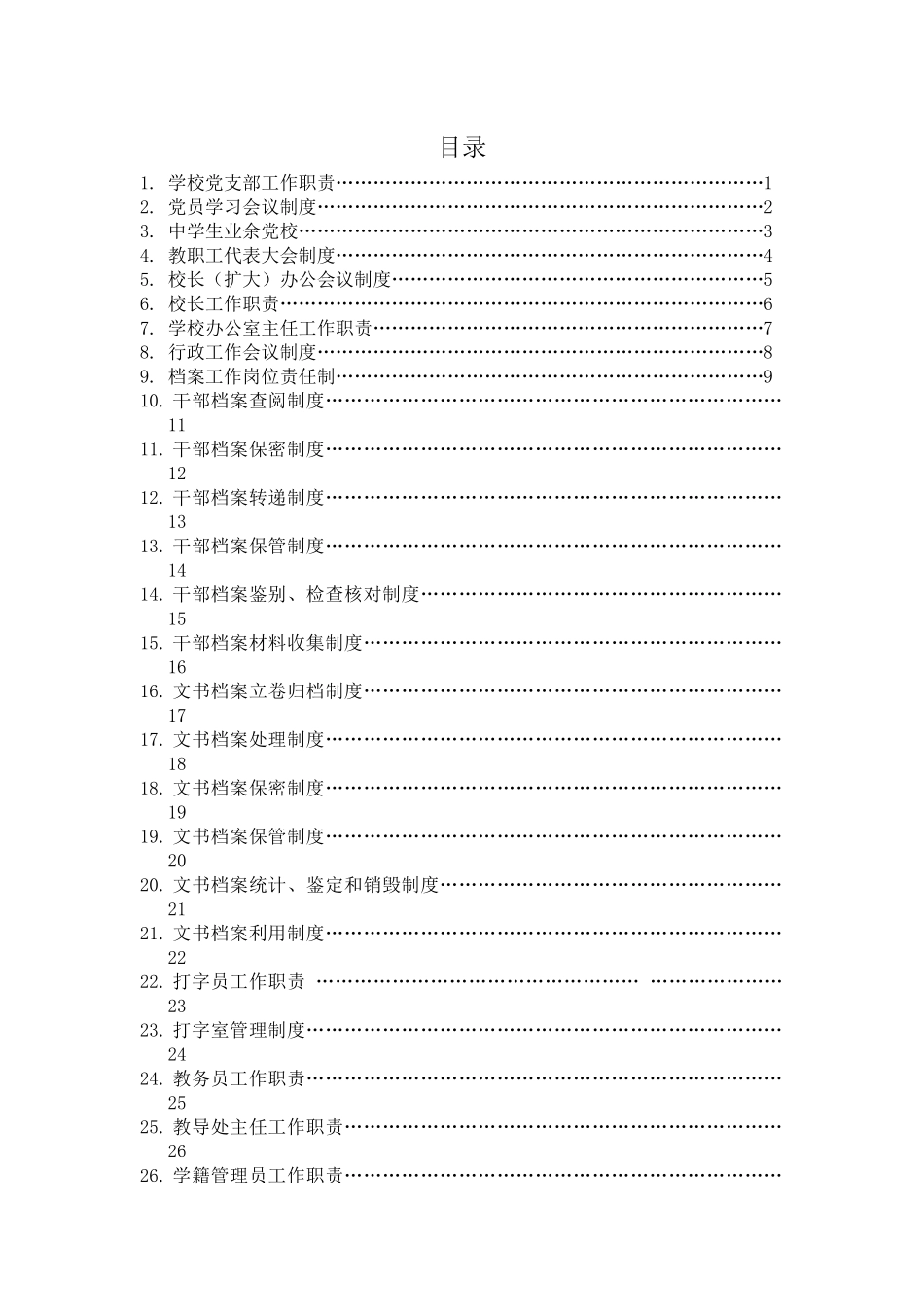 早庙中学校园管理制度_第2页