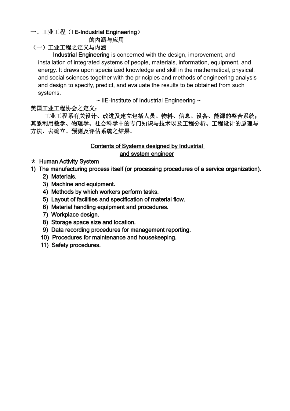 IE工业工程技术培训资料_第3页