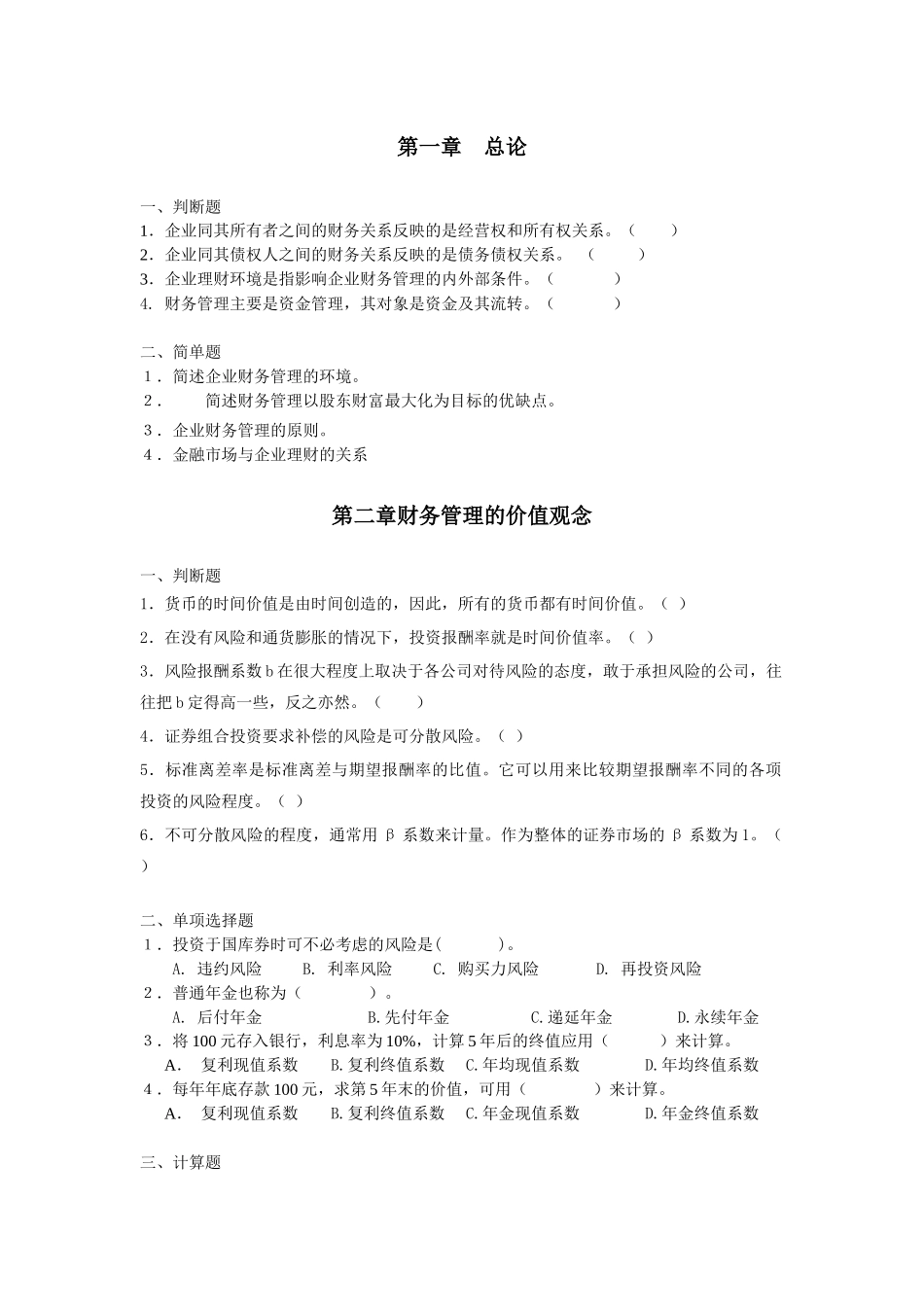 财务管理(作业_第1页