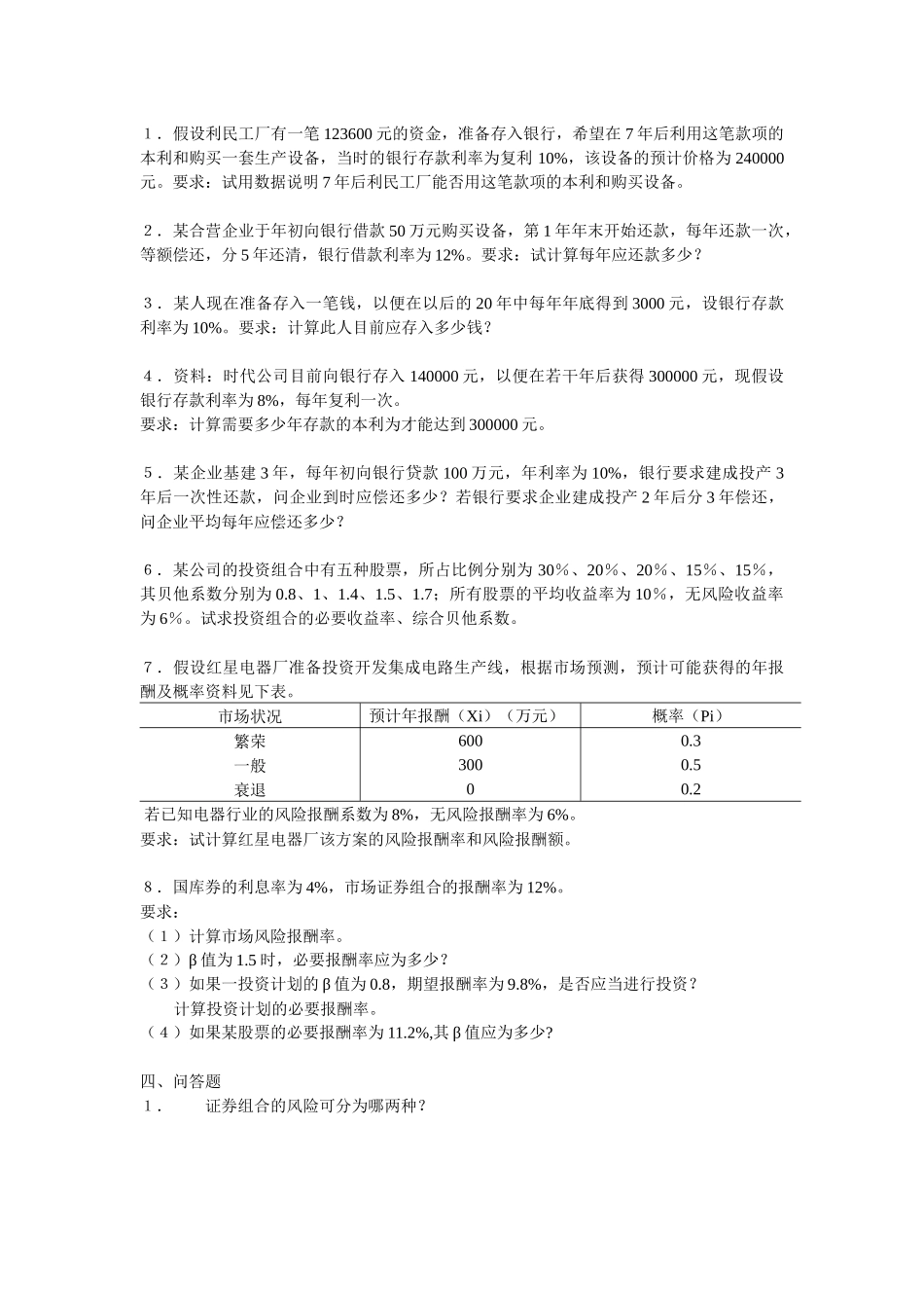 财务管理(作业_第2页