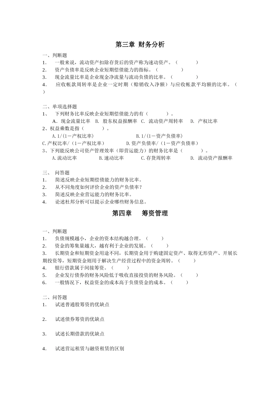 财务管理(作业_第3页