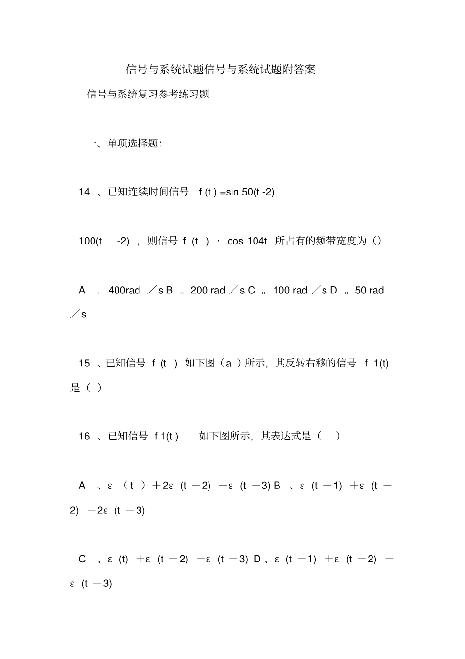 信号与系统试题信号与系统试题附答案_第1页